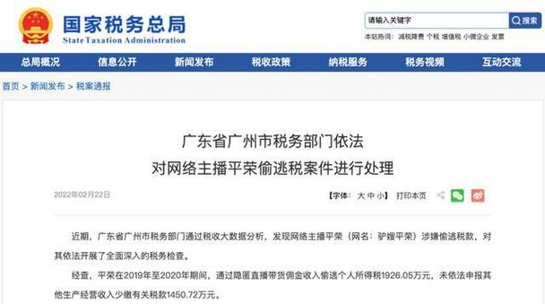 税收大数据下的网络主播平荣 广州税务监管的新常态