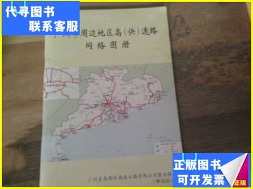 广州市周边地区高质量发展与广州网络协同创新研究