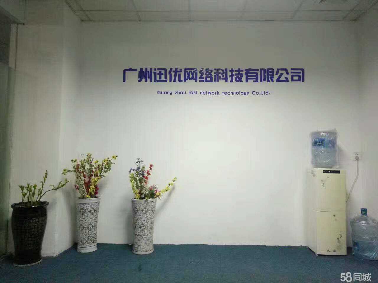 广州迅优网络科技